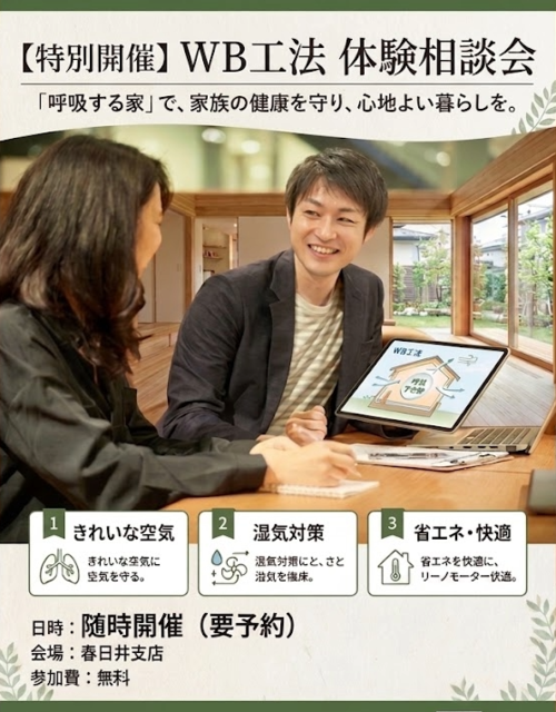 WB HOUSE  相談会 ＆ 体験会 画像
